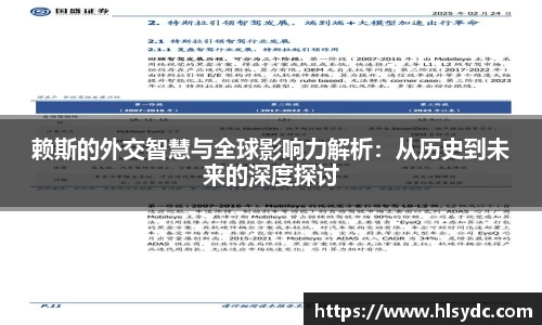 赖斯的外交智慧与全球影响力解析：从历史到未来的深度探讨